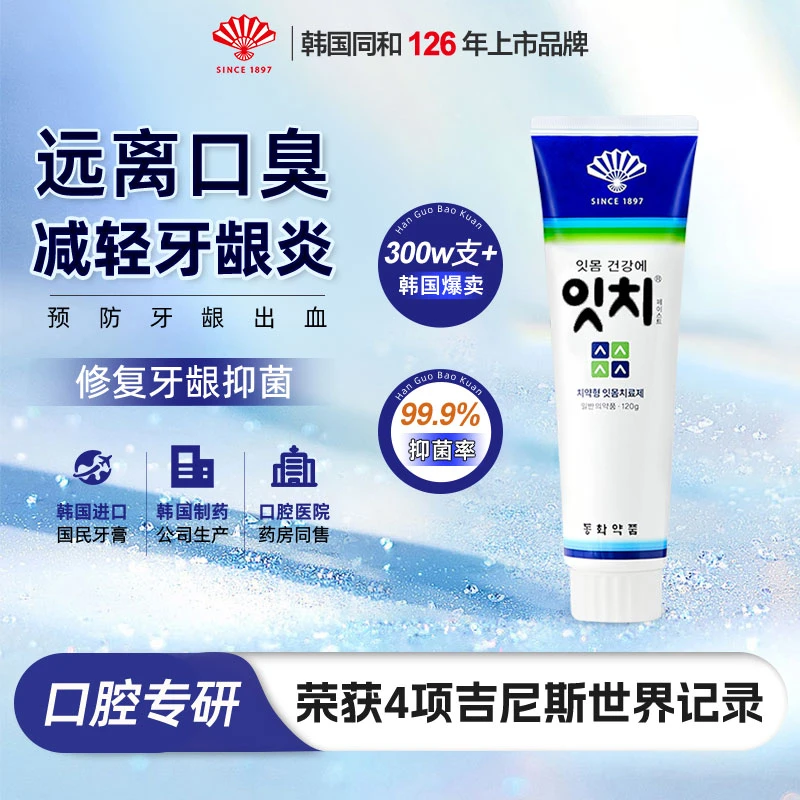 韩国同和扇子牌进口抑菌护理牙膏牙龈修护去黄亮白孕妇家用120g