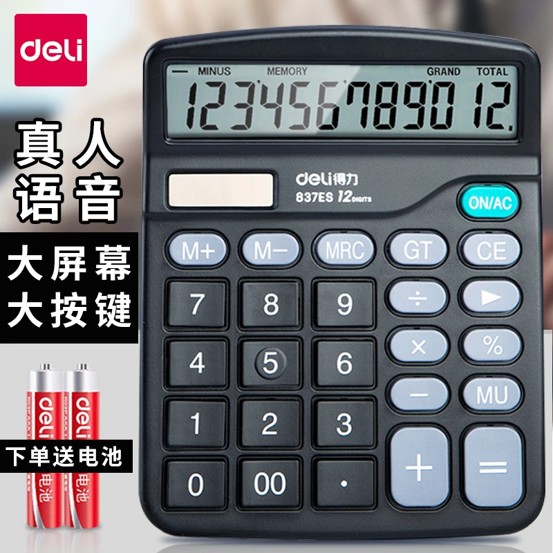 Deli/得力带语音款商用计算机会计专用多功能计算机器办公用品