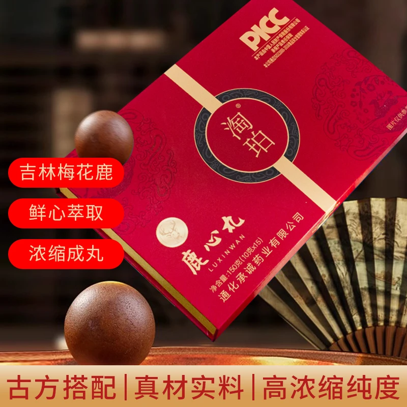 鹿心丸吉林鹿乡源头产地直发传统滋补佳品10g*15丸*3盒浓缩礼盒装