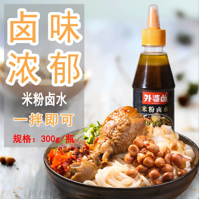 外婆卤桂林米粉卤水300g精品调料食用秘制卤水家用卤肉卤料卤粉