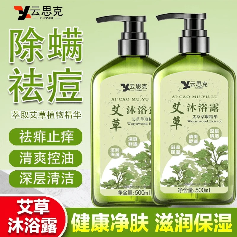 艾草沐浴露正牌祛痘除螨抑菌止痒保湿滋润去鸡皮男女通用持久留香