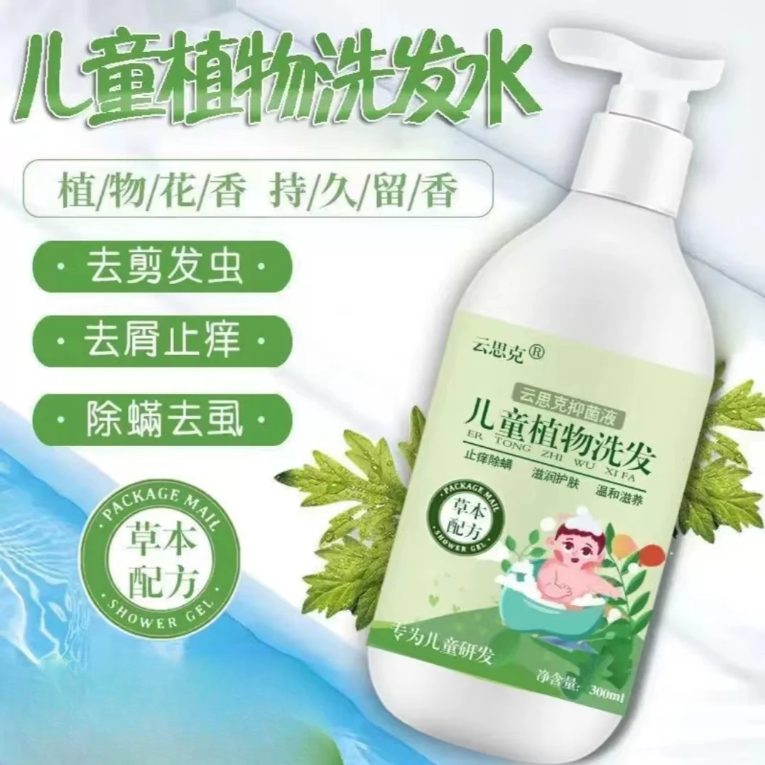 【好物推荐】男女生植物洗发水去屑止痒除螨去剪发虫3-15男女生专用