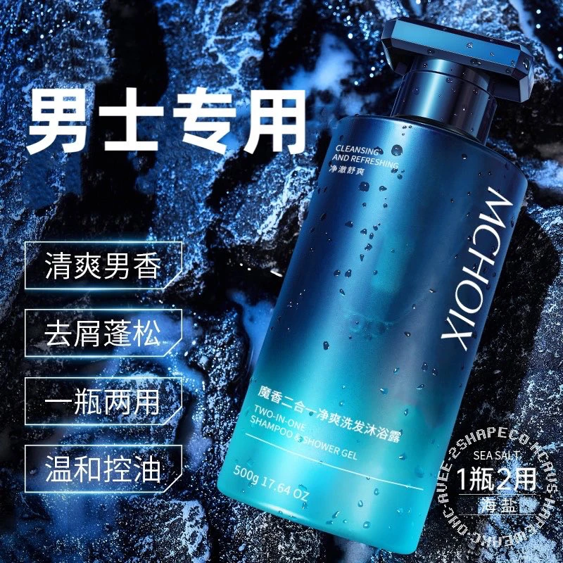 男士洗发水专用洗头膏沐浴露二合一控油蓬松清爽净澈舒爽持久留香