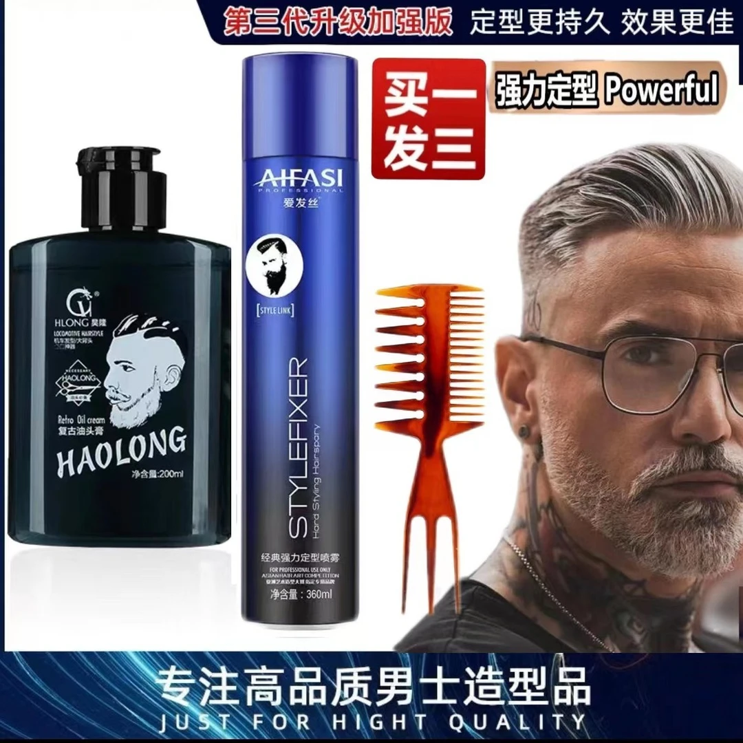高品质复古油头啫喱膏男士定型发油蜡背头神器保湿啫喱水发胶喷雾