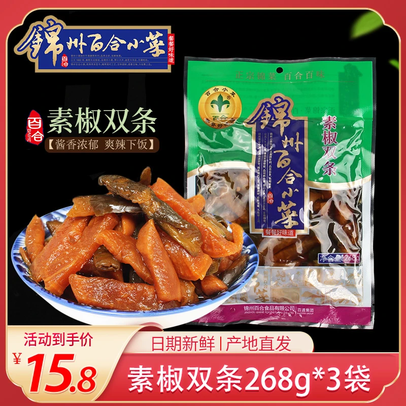锦州百合小菜素椒双条咸菜泡菜酱菜东北小咸菜下饭268g×3袋包邮