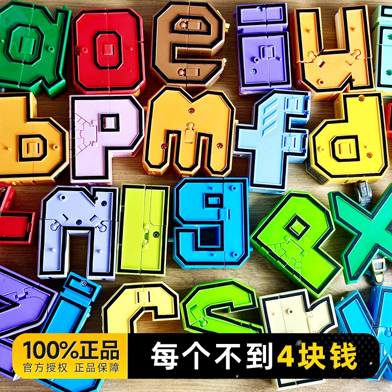 儿童拼音变形玩具数字金刚机器人益智英文字母拼装积木男孩2-3岁6