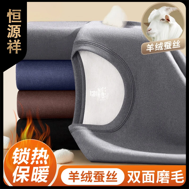 恒源祥羊绒蚕丝保暖内衣套装德绒男士秋冬磨毛加绒打底衫秋衣秋裤