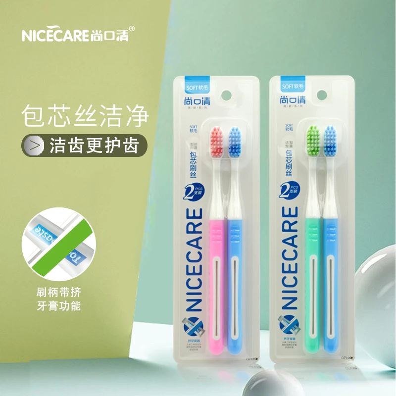 尚口清包芯丝洁净软胶男士女士成人软毛挤牙膏牙刷清洁家用装包邮