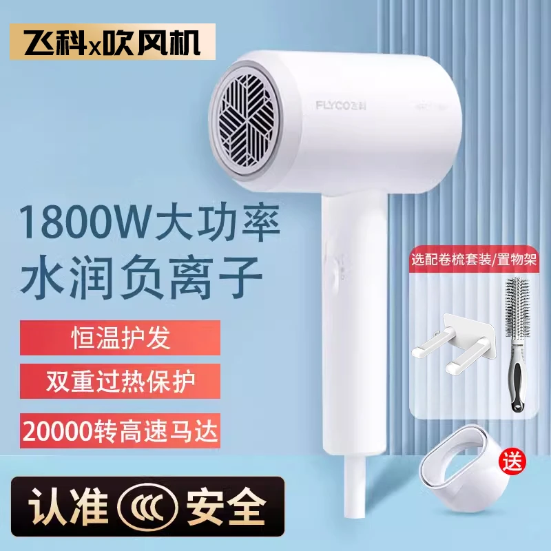 飞科博锐电吹风机家用负离子护发大功率速干可折叠学生冷热吹风筒