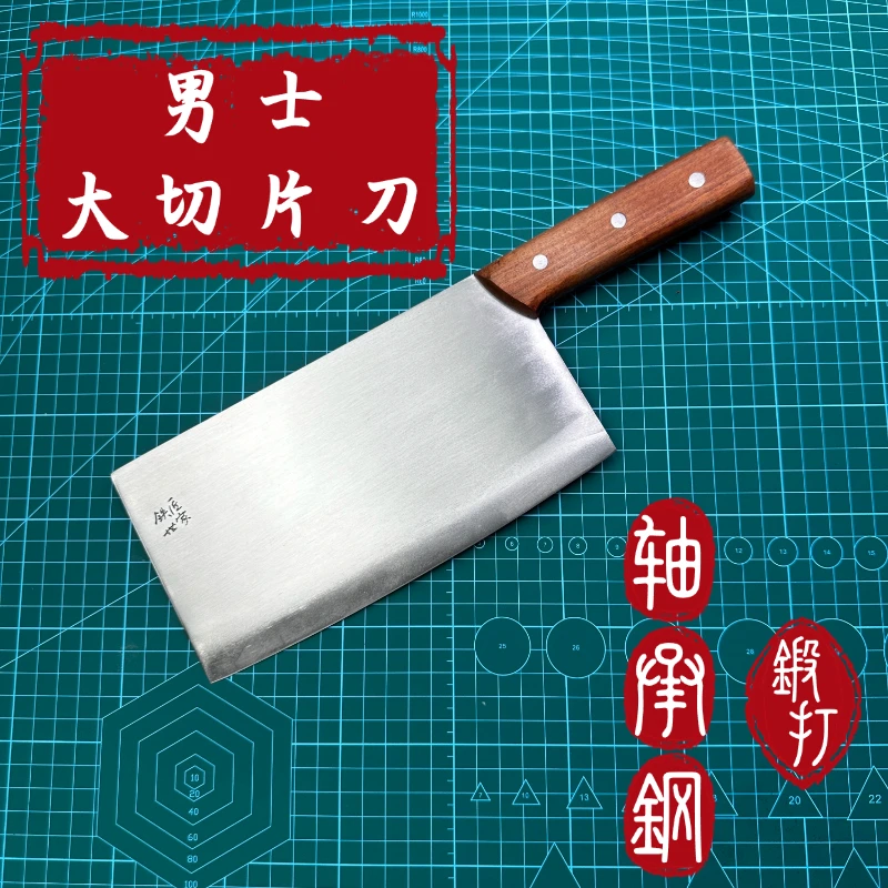 [男士大切片刀] 轴承钢纯手工锻打切菜刀 HRC63 锋利超快保持性好