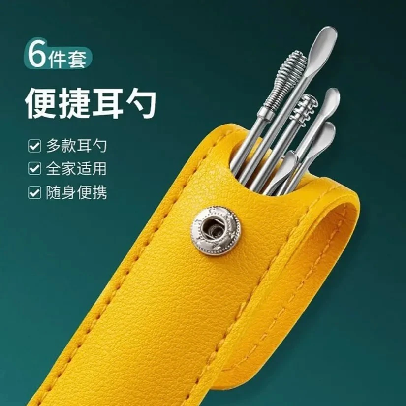【2.1元包邮】 挖耳勺新款家用便携耳勺套转不锈钢螺旋式耳勺采耳