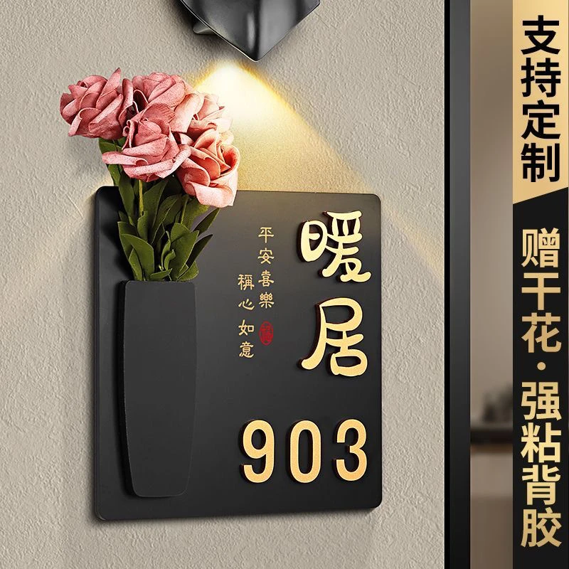 门牌号码牌家用定制插花新家装饰门贴酒店民宿房间门高档新款号牌