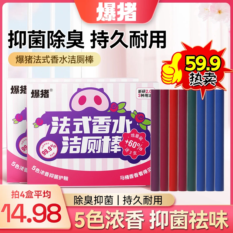 爆猪法式香水清洁棒多效马桶除臭洁厕棒强力除垢去污洁厕灵-GT01