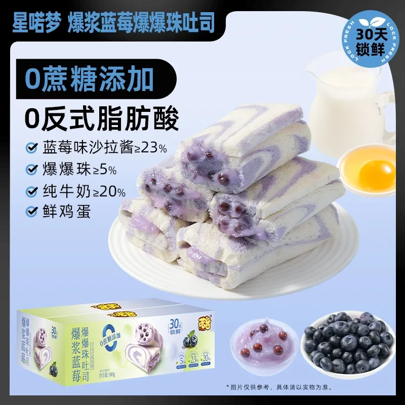 【新鲜日期】爆款推荐爆浆蓝莓无边吐司爆爆珠果酱夹心面包早餐整箱