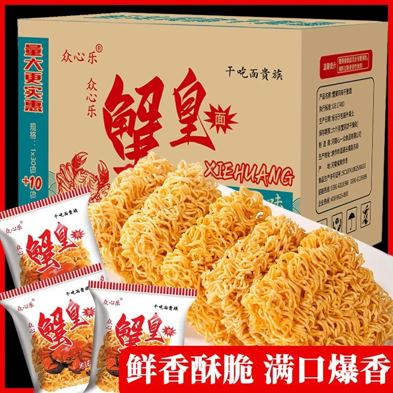 【整箱40包】众心乐蟹黄干脆面干吃面童年怀旧方便面休闲美味小零食
