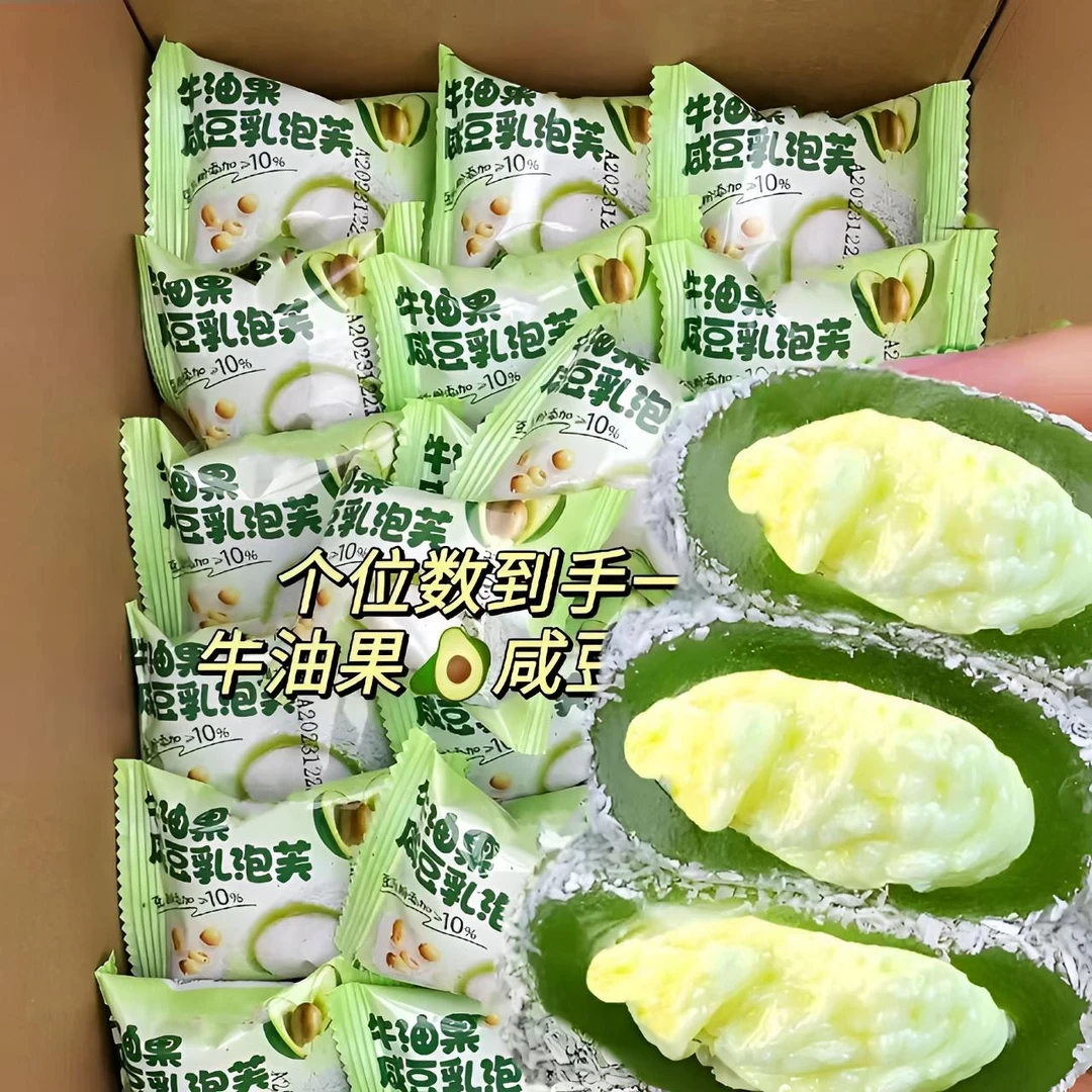 【新品福利】16枚/芋泥夹心牛奶泡芙/ 牛油果咸豆乳雪媚娘奶箱即食