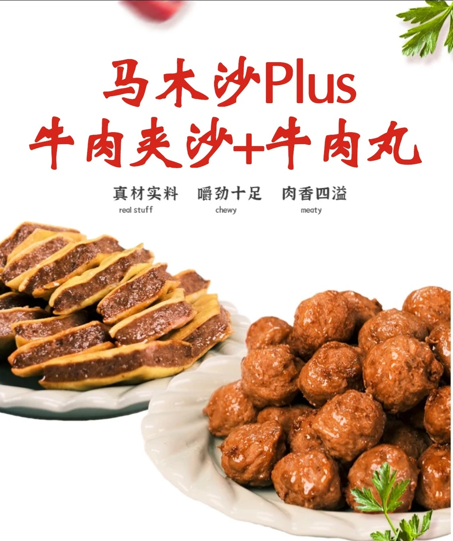 新疆美食马木沙Plus牛肉丸子夹沙烧烤煎炸炒煮美食