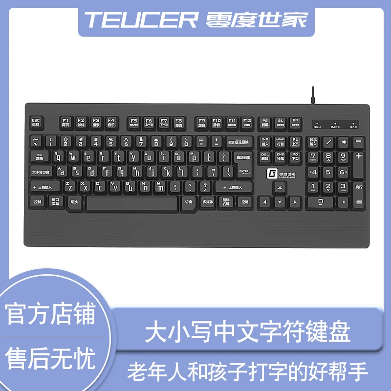 零度世家电脑大小写拼音键盘 老人小写字母学习打字专用中文汉语