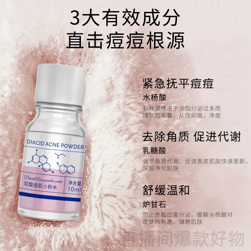 双酸祛痘小粉水祛痘印痘坑去粉刺闭口收缩毛孔水杨酸修复精华液