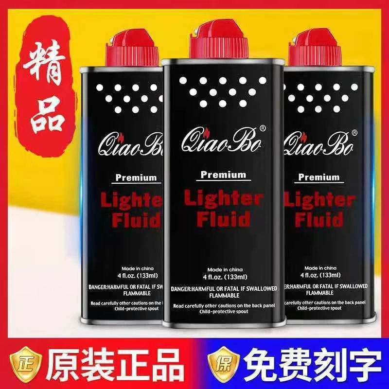 正品瓶装133ml高纯度金属油打火机用油送火石棉芯清香型油航空级