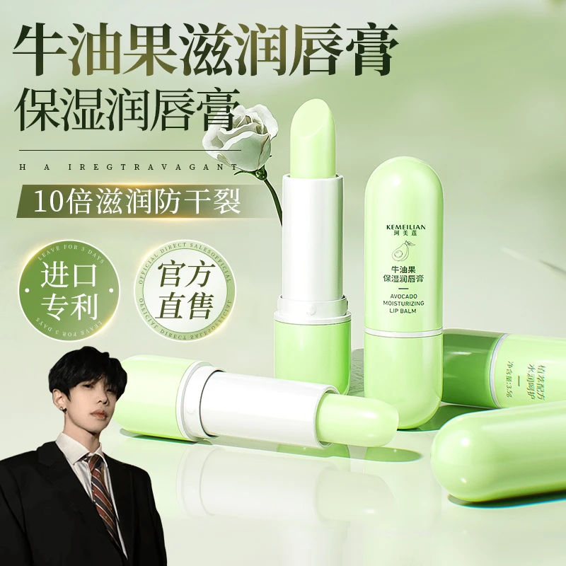 【K总宝宝专属】牛油果润唇膏女滋润保湿补水防干裂男士淡化唇部纹