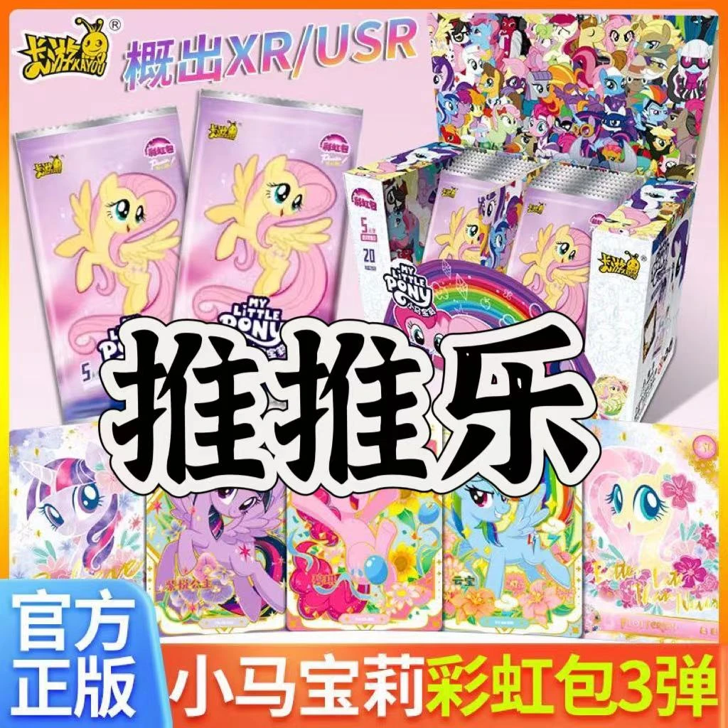 卡游【推推乐】小马宝莉辉月彩虹趣影-收藏卡牌盲盒