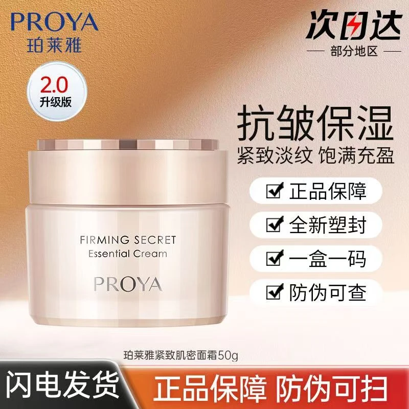 珀莱雅紧致肌密精华霜50g紧致抗皱淡纹舒缓修护敏感肌补水保湿霜u
