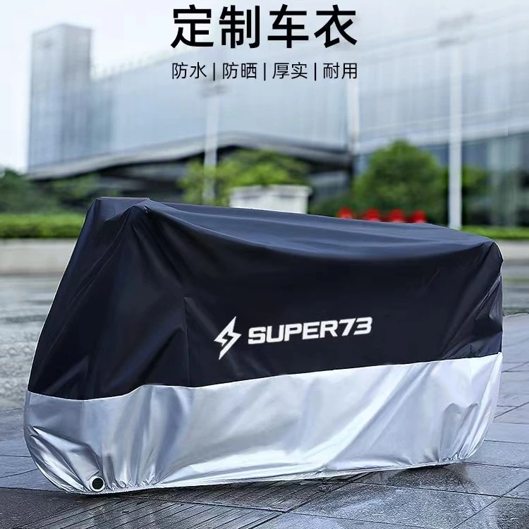 super73车衣电动自行车S1S2y1rx车罩uper73配件改装
