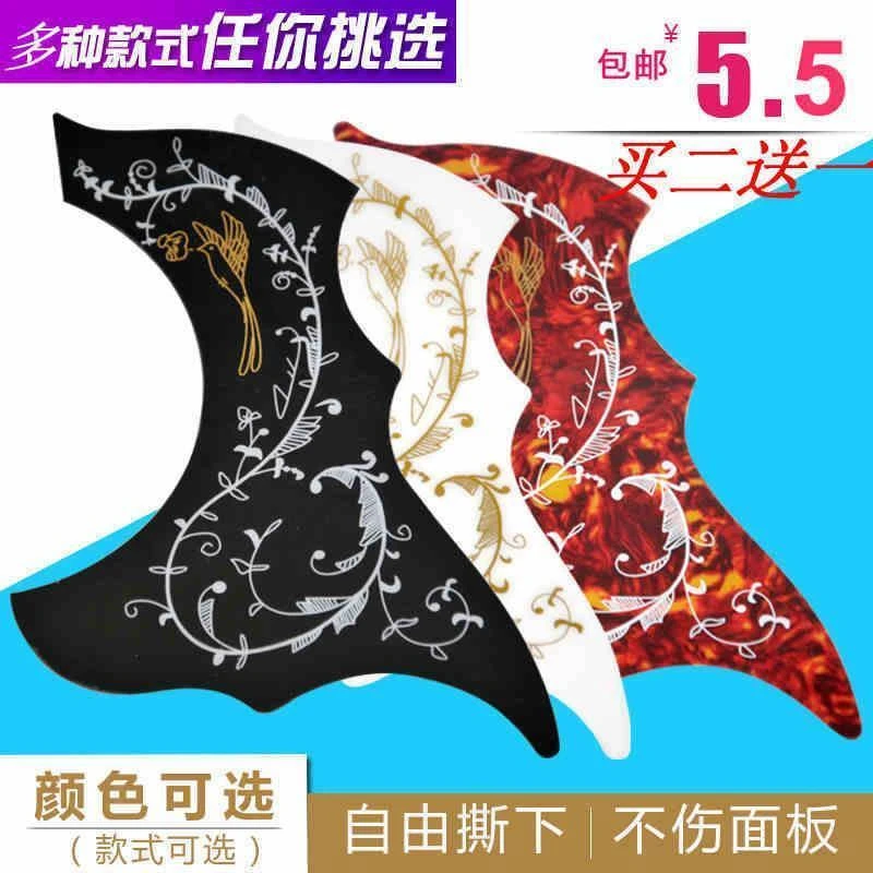 吉他护板民谣木吉它扫弦防护板水滴/鸟型41/40/38/36/面板贴纸
