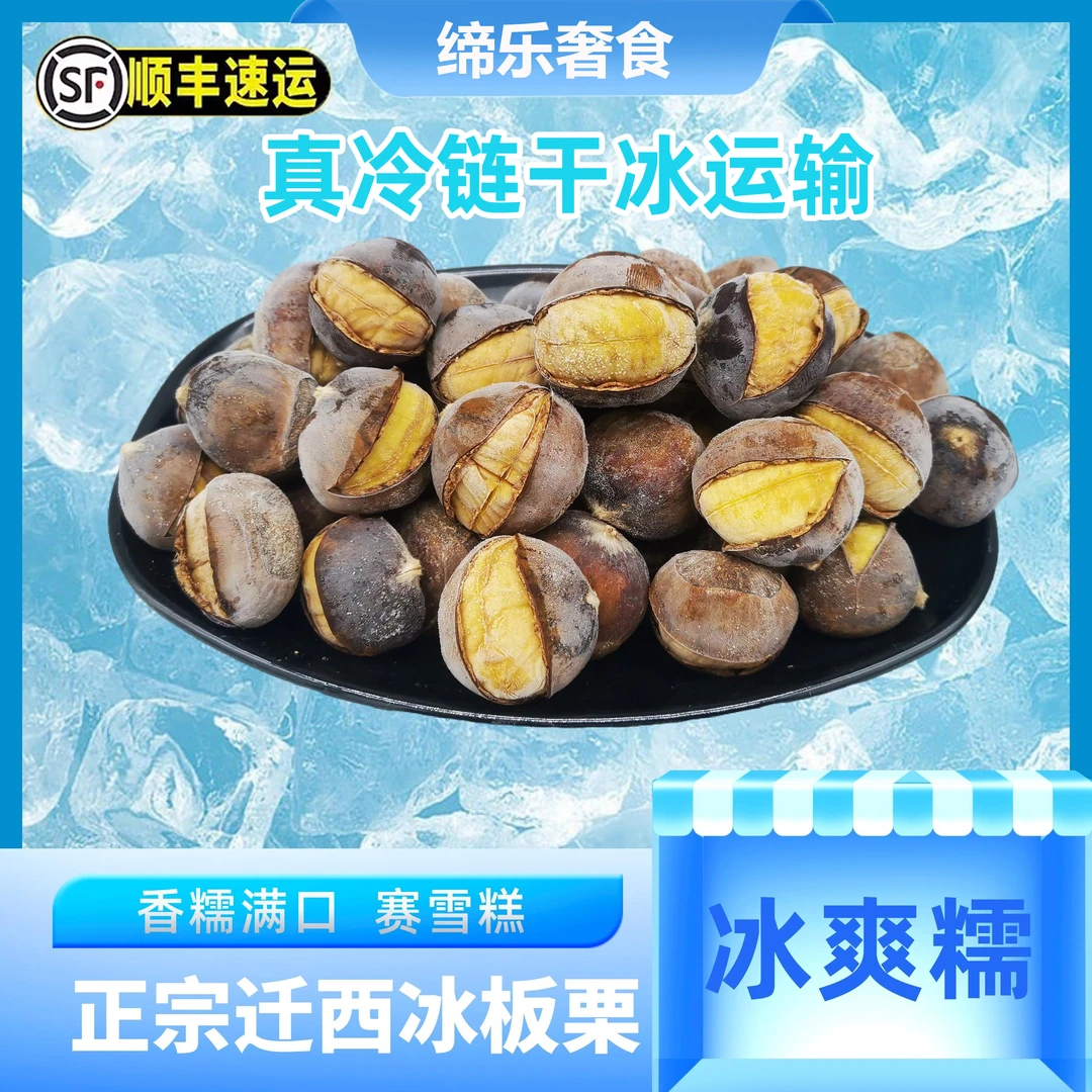【缔乐奢食】解馋零食冰冻板栗冷冻栗子板栗粒即食甜糯好吃新鲜营养
