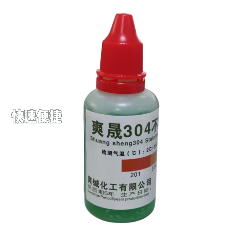 304爽晟不锈钢检测药水316产品快速识别药水一滴颜色验真假检测液