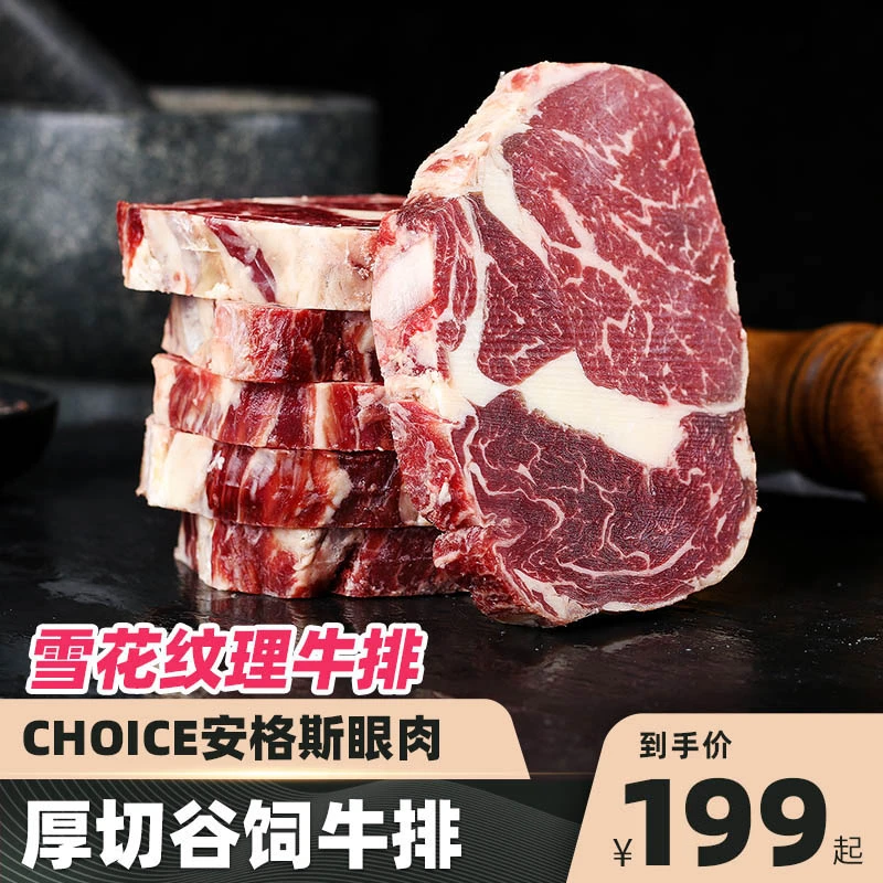 阿根廷原切进口安格斯谷饲眼肉牛排