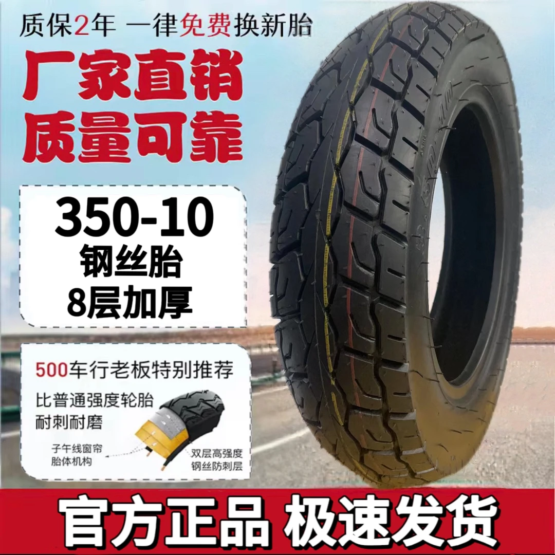 电动车三轮车3.50-10踏板车真空钢丝胎加厚胎防扎耐磨八层