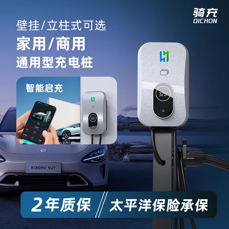 新能源家用7kw充电桩11/21千瓦特斯拉理想宝马奔驰7孔通用款