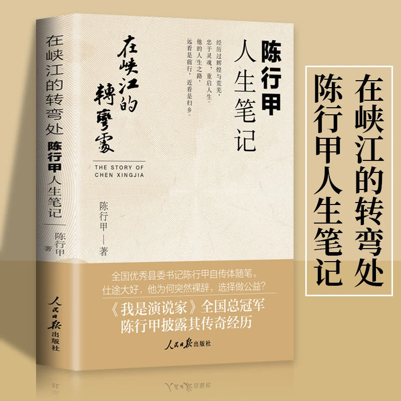 陈行甲人生笔记