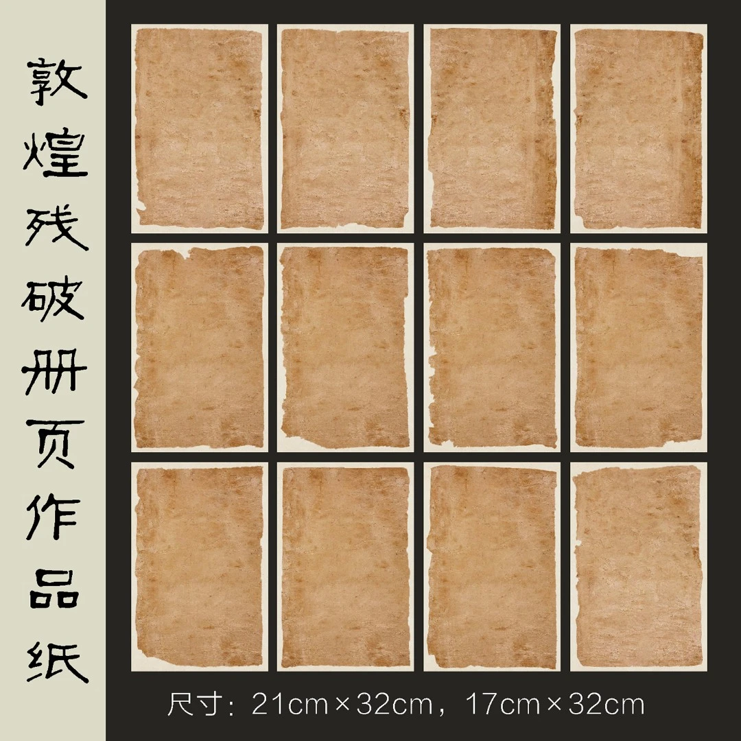 敦煌残破册页作品纸X