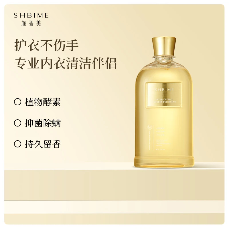 【施碧美】内衣清洗液除菌除螨抑菌洗内裤正品男女通用洗衣液