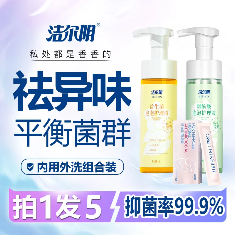 洁尔阴【组合套装】私处洗液烟酰胺益生菌泡泡 温和持久清新留香q