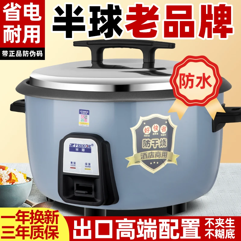正品半球电饭锅大容量食堂特大号8L8-12人1300瓦酒店防干烧电饭煲
