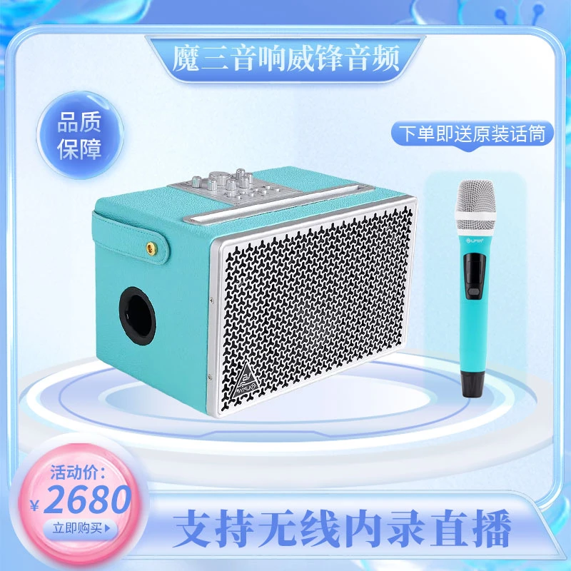 LPTA魔三V5+（60W） 便携式直播内录K歌弹唱蓝牙多功能音响音箱