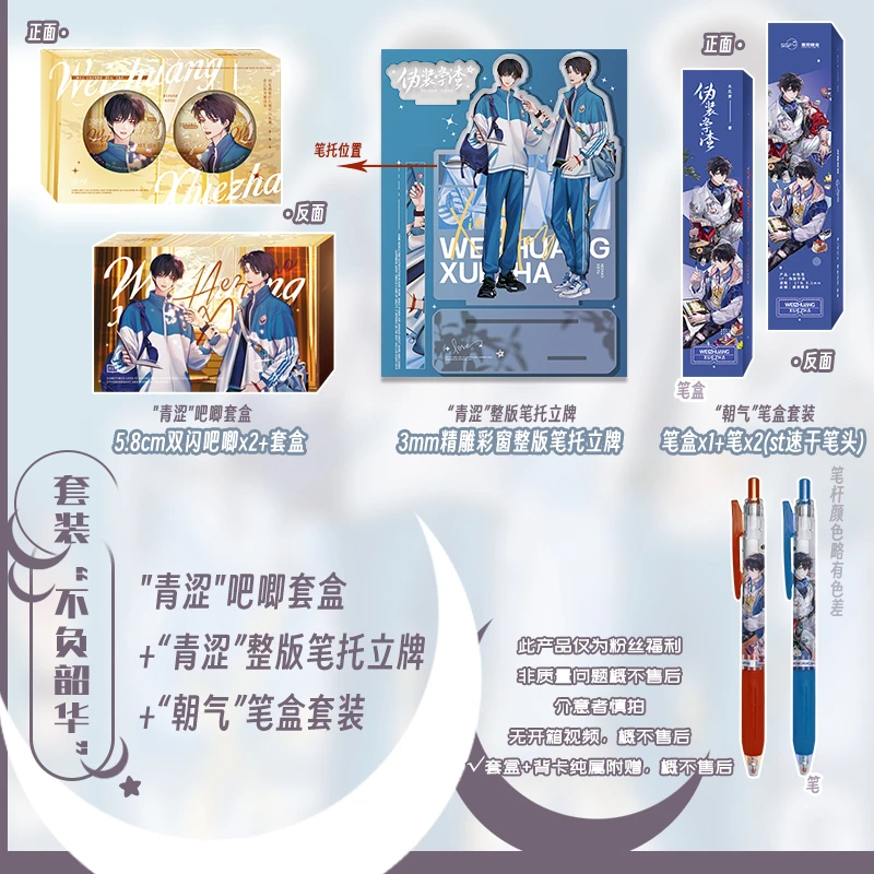 青涩+朝气系列 3mm整版笔托立牌+st速干二支笔+双闪徽章 朝俞