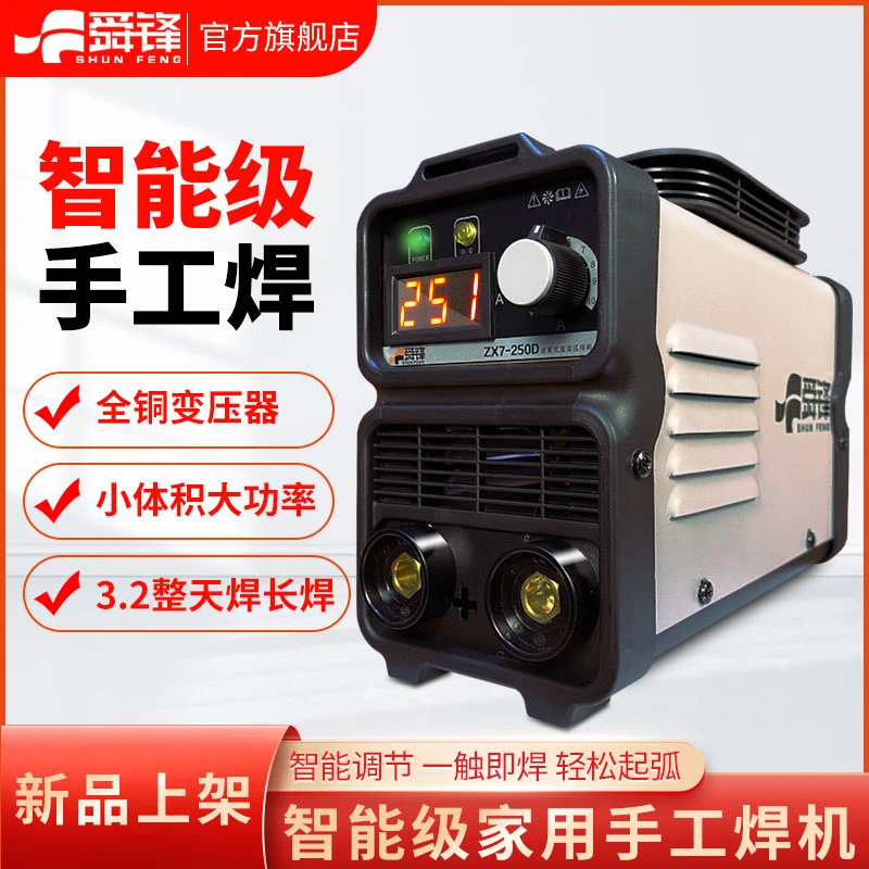 舜锋ZX7-250D手工焊机220v家用级手工小型纯全铜逆变直流焊机
