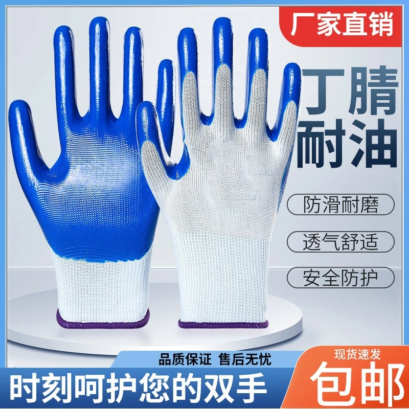 【耐磨首选】丁腈手套劳保防护加厚耐磨浸胶防滑透气舒适不捂手手套
