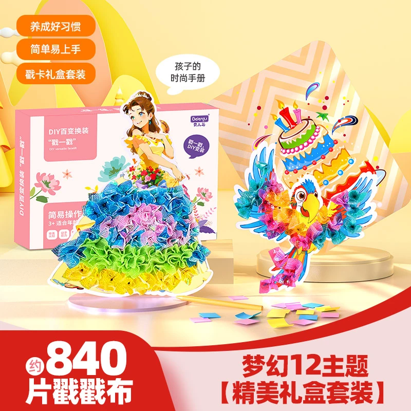 梦幻手绘戳戳乐女孩玩具端午节换装搓搓乐儿童小女孩换装礼物贴画