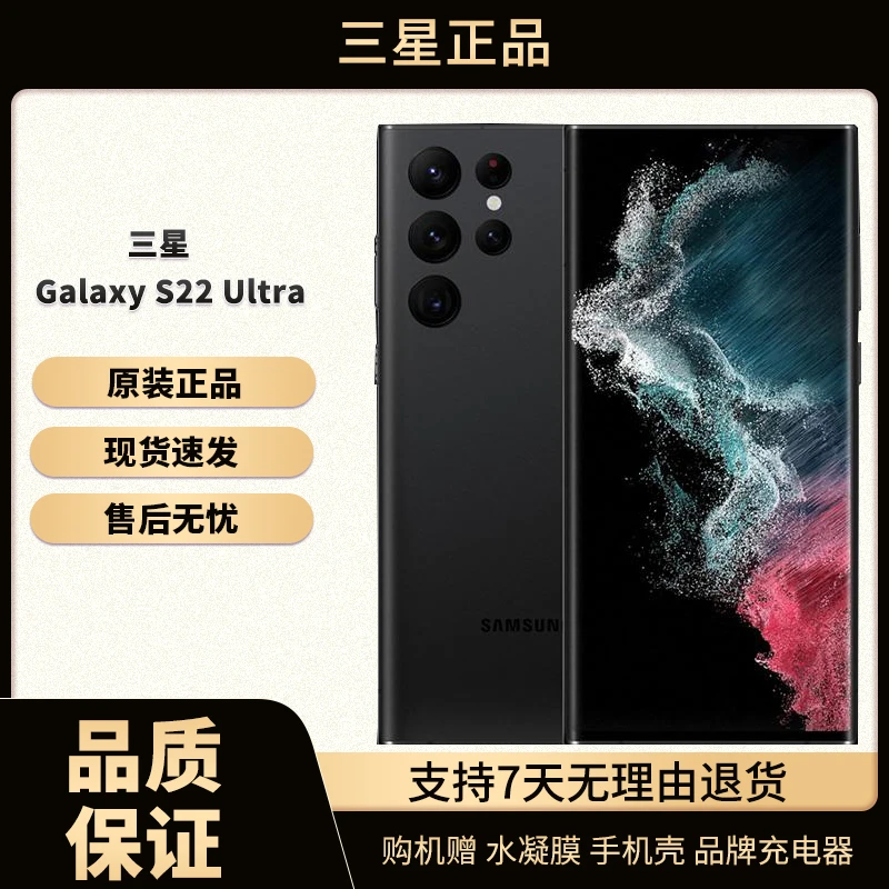 准新品 Samsung/三星 S22 ultra 国行双卡双待 SM-S9080 二手手机