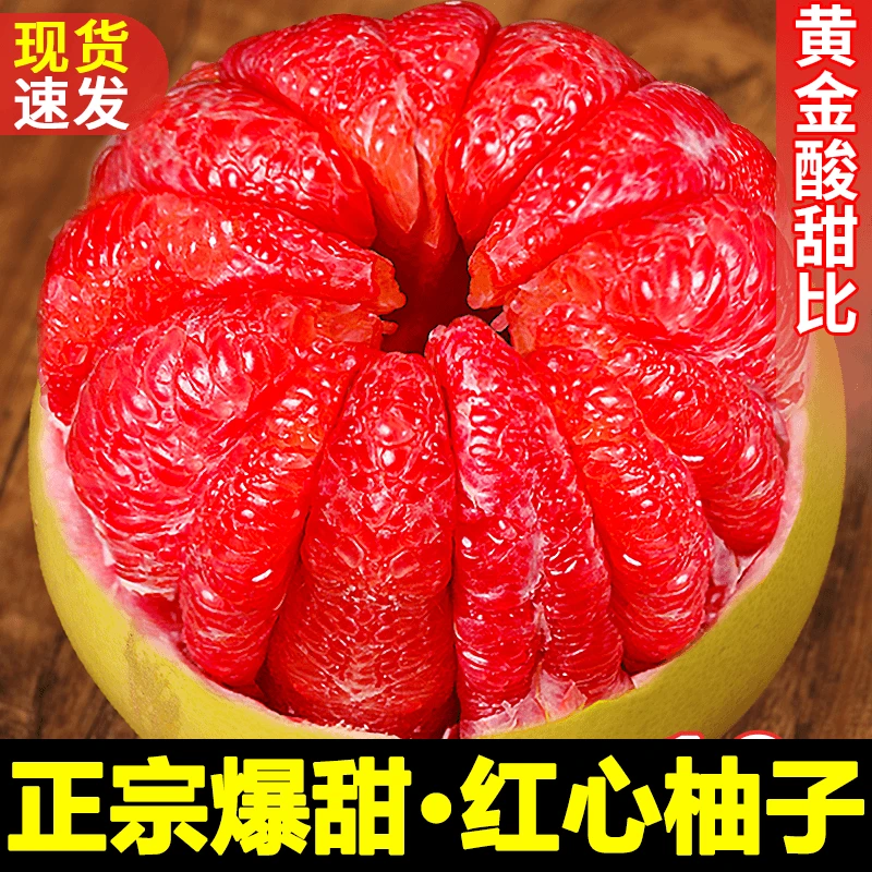 红心蜜柚鲜果采摘香甜多汁老树皮薄肉厚汁水多孕妇柚子果肉饱满