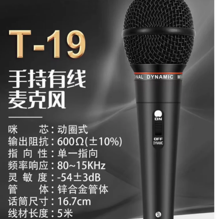 Temeisheng特美声T19手持有线麦克风