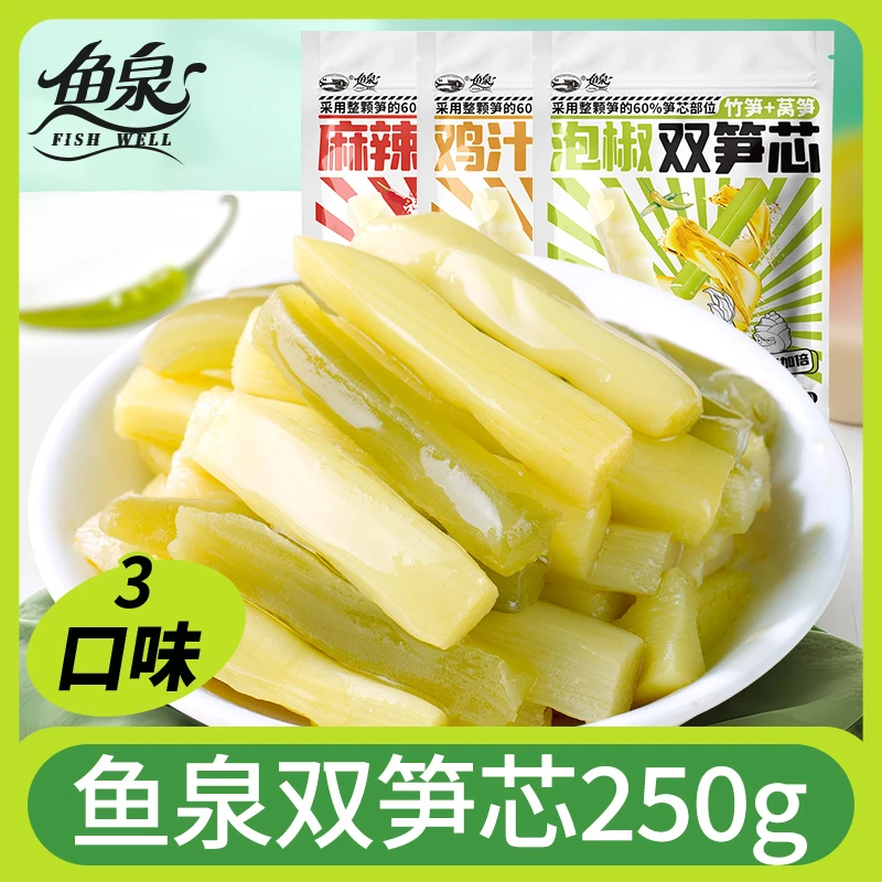 鱼泉双笋芯250g袋装泡椒脆笋麻辣笋尖笋片休闲零食小吃下酒菜即食