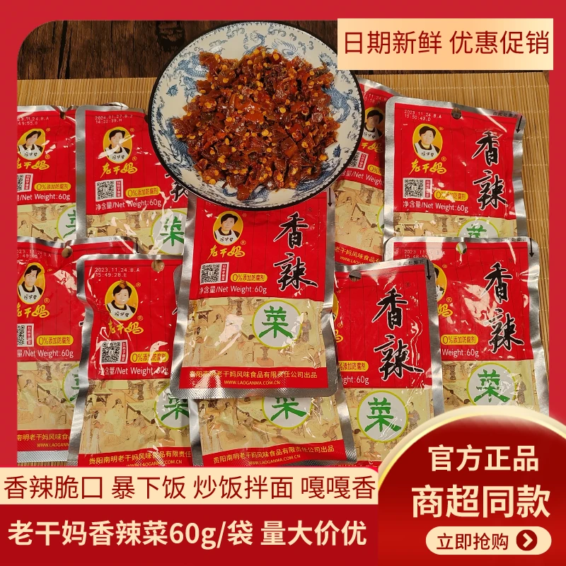 贵州风味特产辣椒香辣菜60g包 外婆菜拌饭拌面下饭菜榨菜咸菜整箱