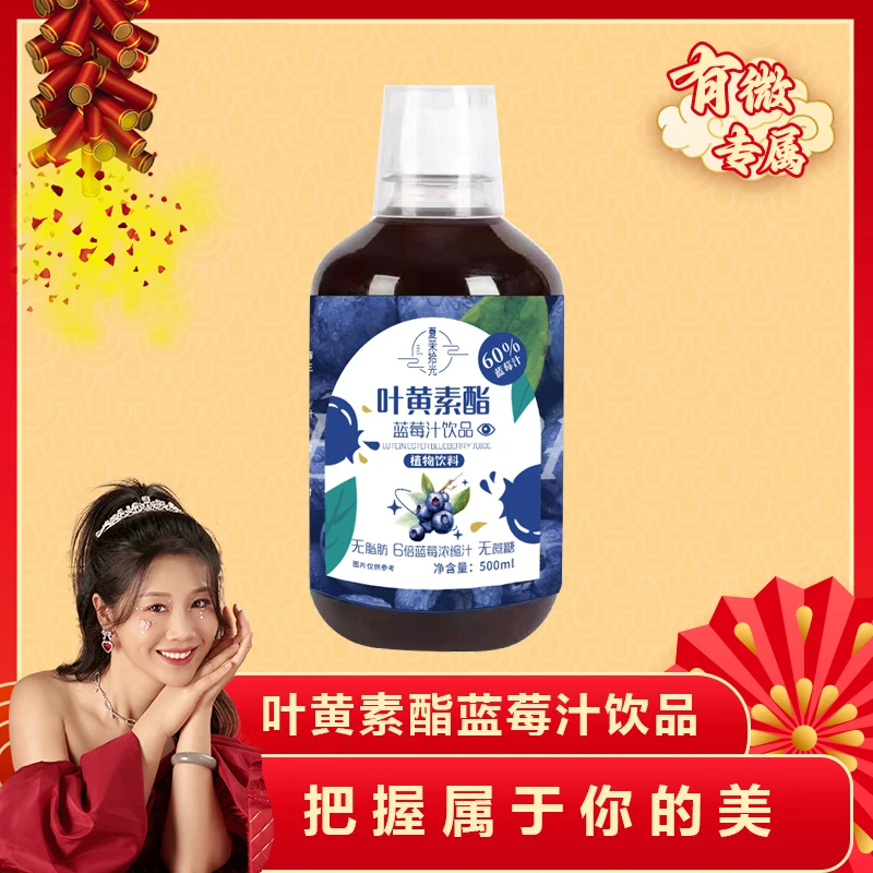 【有薇专属】夏茉拾光叶黄素酯蓝莓汁饮品